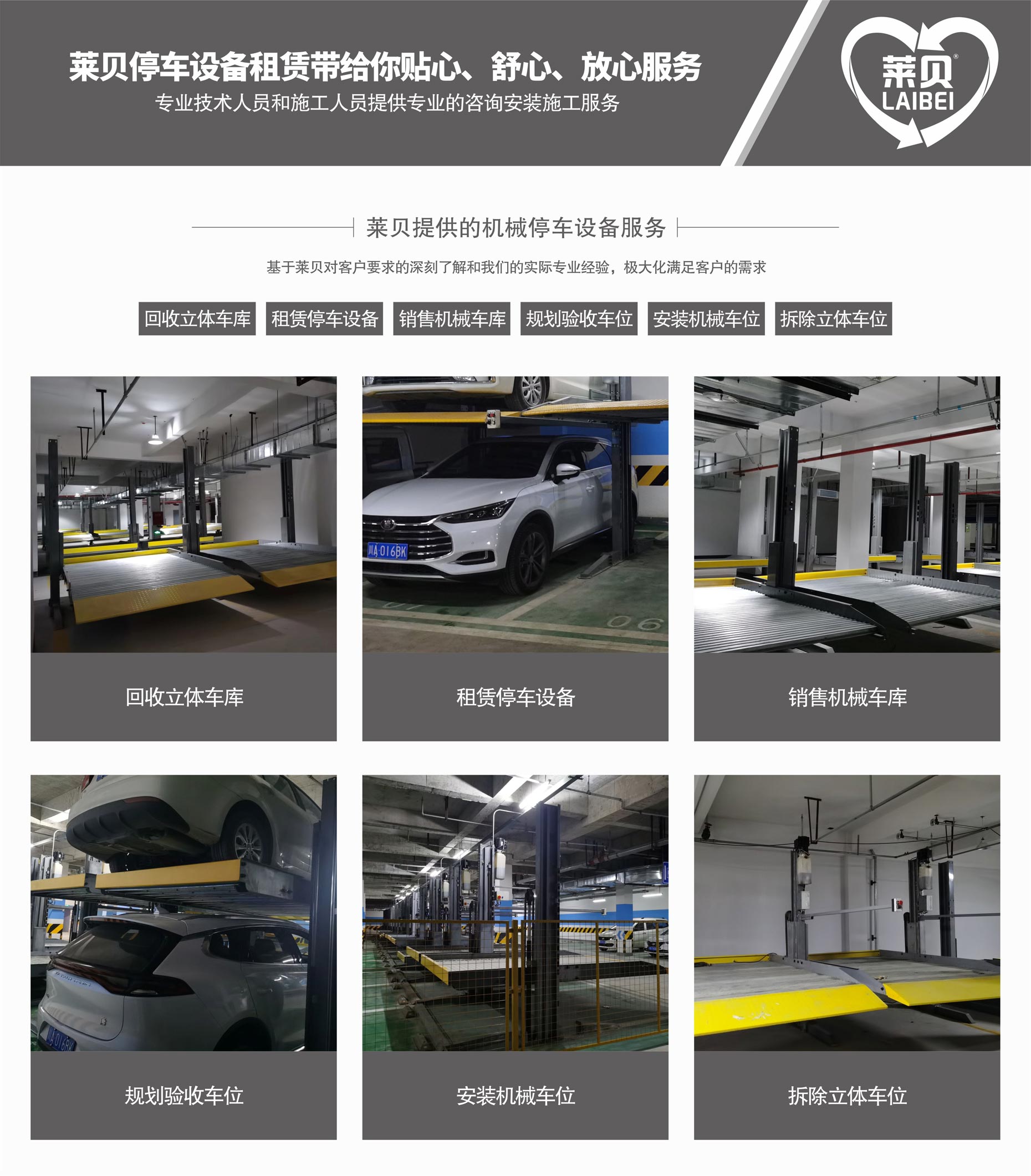 簡易式機械停車設備廠家萊貝提供服務