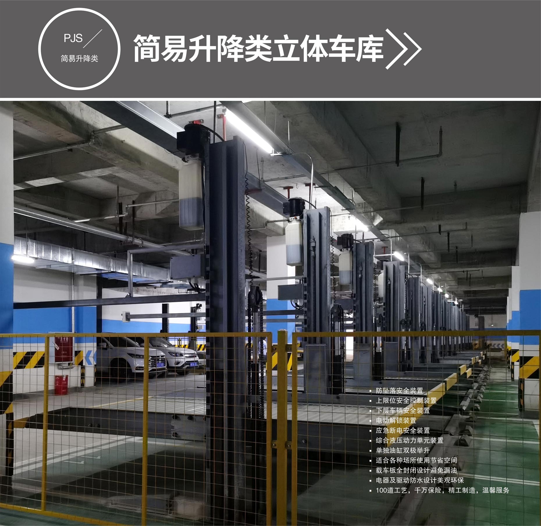 PSH機械停車場租用簡易升降式停車設備