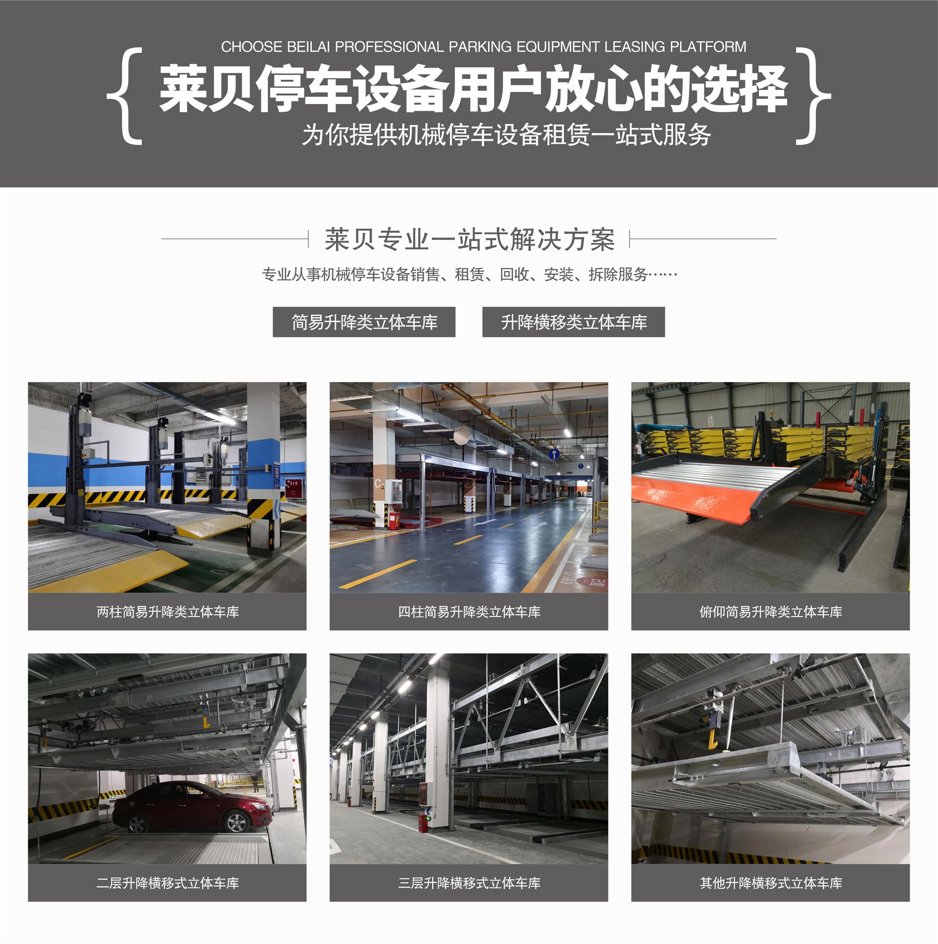 簡易式機械停車設備廠家一站式解決方案