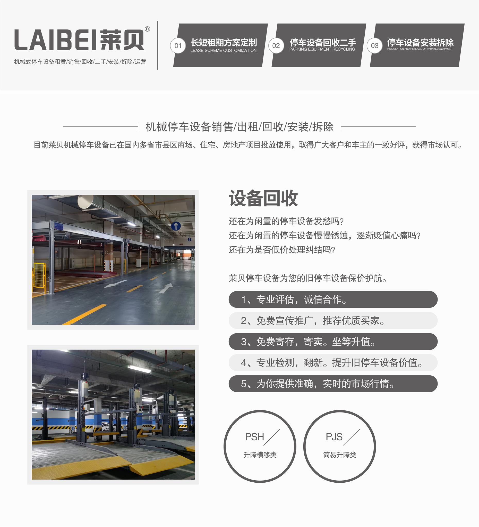簡易式機械停車設備廠家立體車庫回收