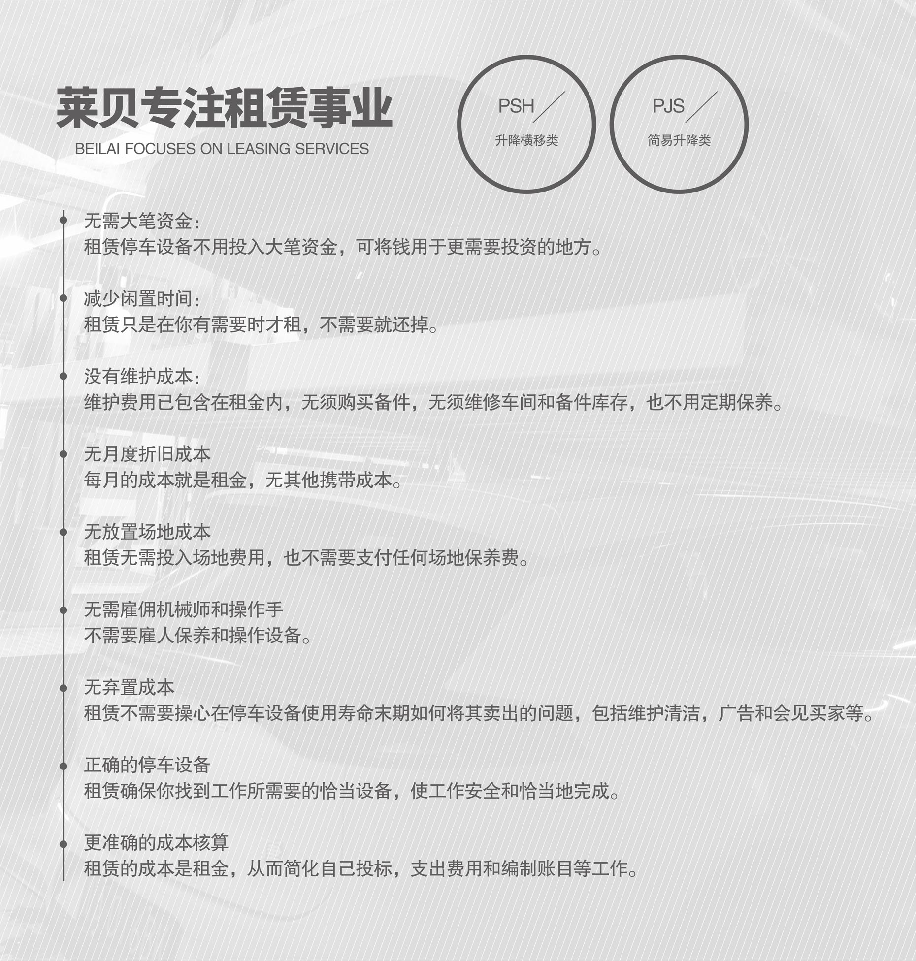 PSH上下升降機械式停車設備租賃專注租賃經營
